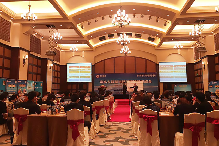 总裁峰会和资本大智慧现
