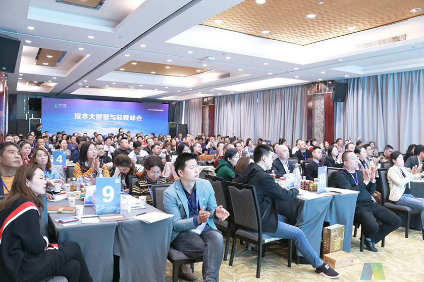 资本大智慧与总裁峰会现