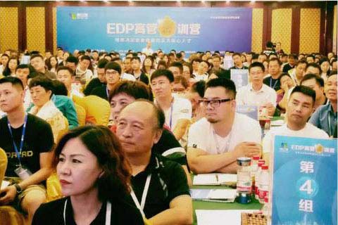 EDP高管训练营
